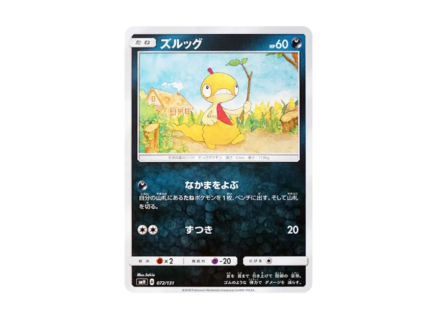 Scraggy [SMH 072/131] (Sun & Moon "GX Start Deck")