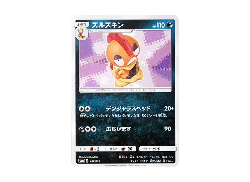 Scrafty [SMH 073/131] (Sun & Moon "GX Start Deck")
