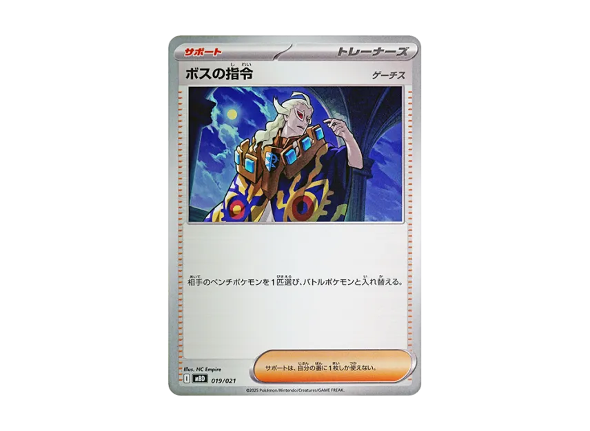 Boss's Orders [MBD 019/021] (Starter Set MEGA "MEGA Diancie ex")