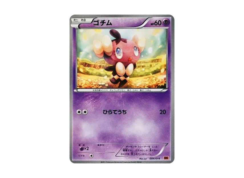 Gothita [BK-TERRAKION 004/014] (Battle Strength Deck "Terrakion")