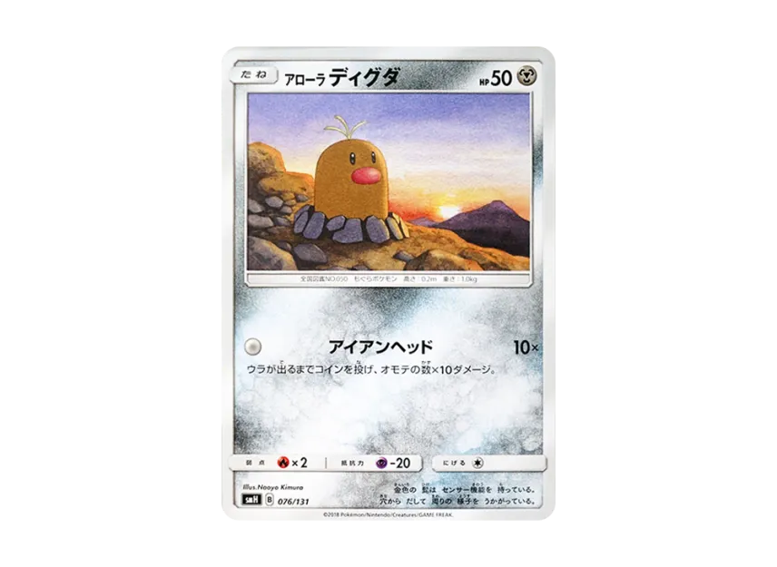 Alolan Diglett [SMH 076/131] (Sun & Moon "GX Start Deck")