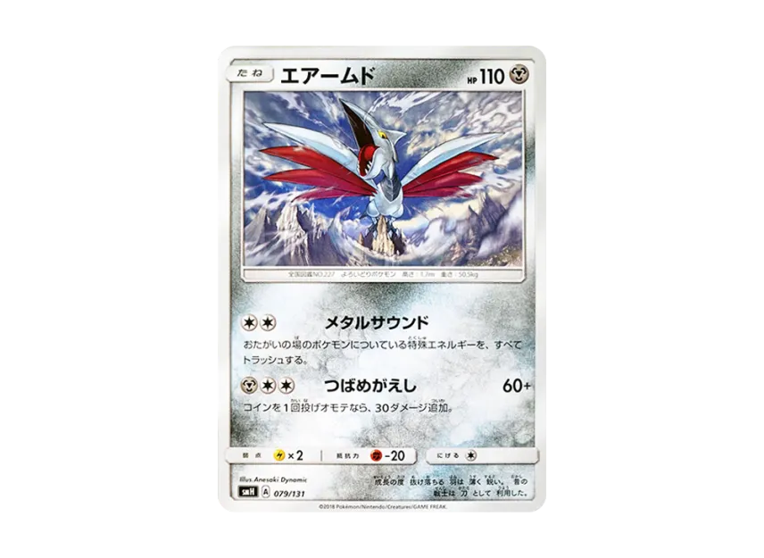 Skarmory [SMH 079/131] (Sun & Moon "GX Start Deck")
