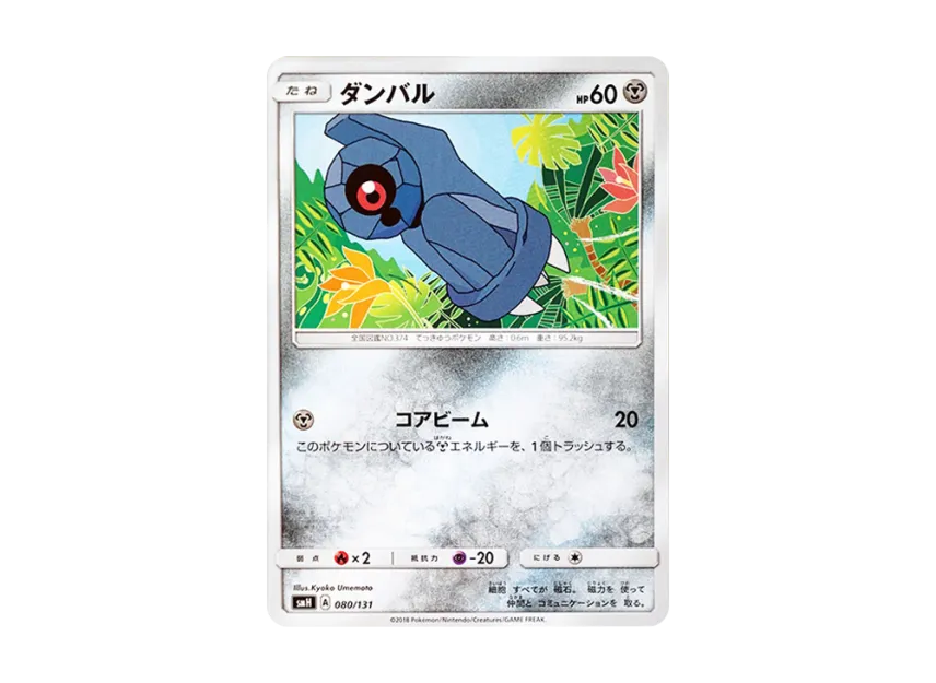 Beldum [SMH 080/131] (Sun & Moon "GX Start Deck")