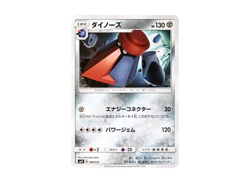 Probopass [SMH 083/131] (Sun & Moon "GX Start Deck")