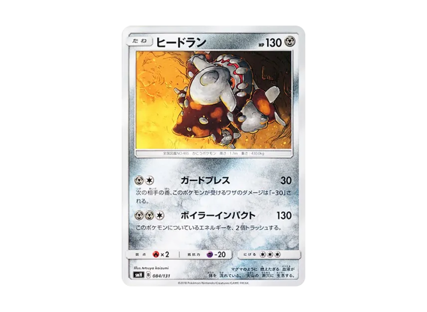 Heatran [SMH 084/131] (Sun & Moon "GX Start Deck")