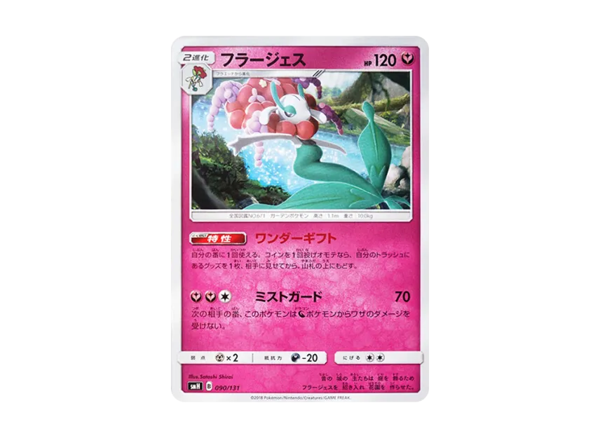 Florges [SMH 090/131] (Sun & Moon "GX Start Deck")