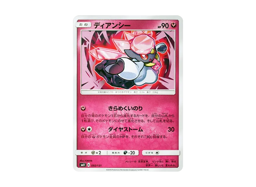Diancie [SMH 092/131] (Sun & Moon "GX Start Deck")