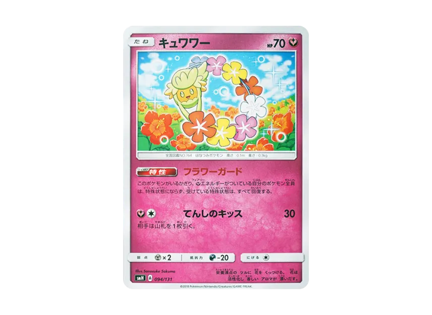 Comfey [SMH 094/131] (Sun & Moon "GX Start Deck")