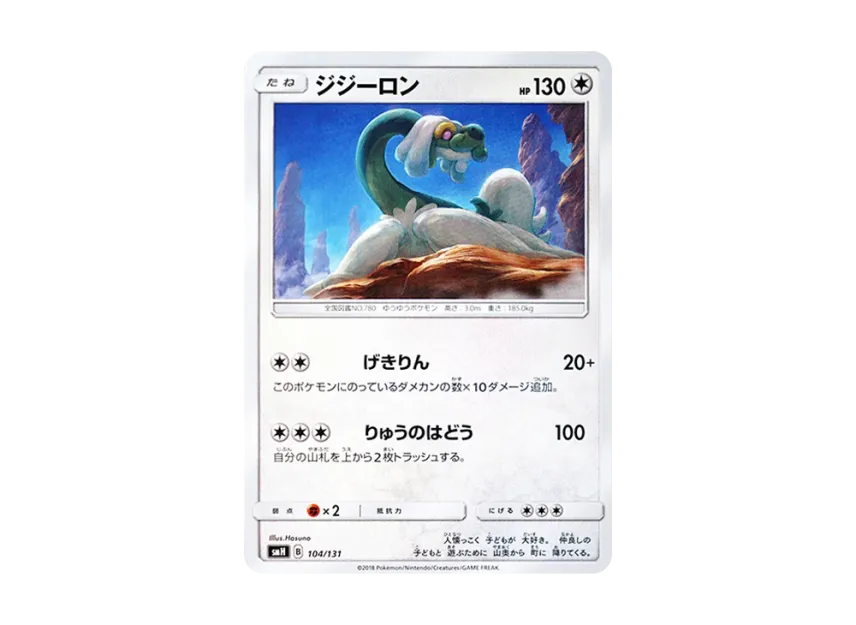 Drampa [SMH 104/131] (Sun & Moon "GX Start Deck")
