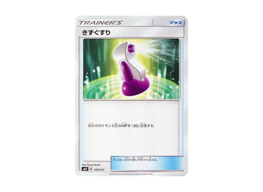 Potion [SMH 107/131] (Sun & Moon "GX Start Deck")