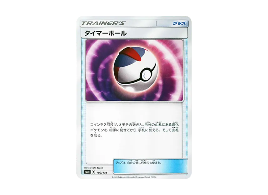 Timer Ball [SMH 109/131] (Sun & Moon "GX Start Deck")