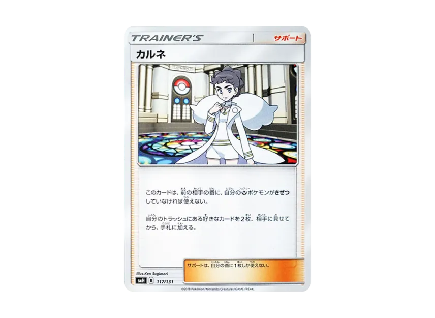 Diantha [SMH 117/131] (Sun & Moon "GX Start Deck")