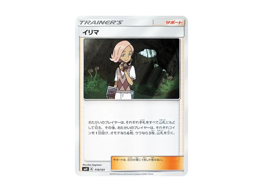 Ilima [SMH 115/131] (Sun & Moon "GX Start Deck")