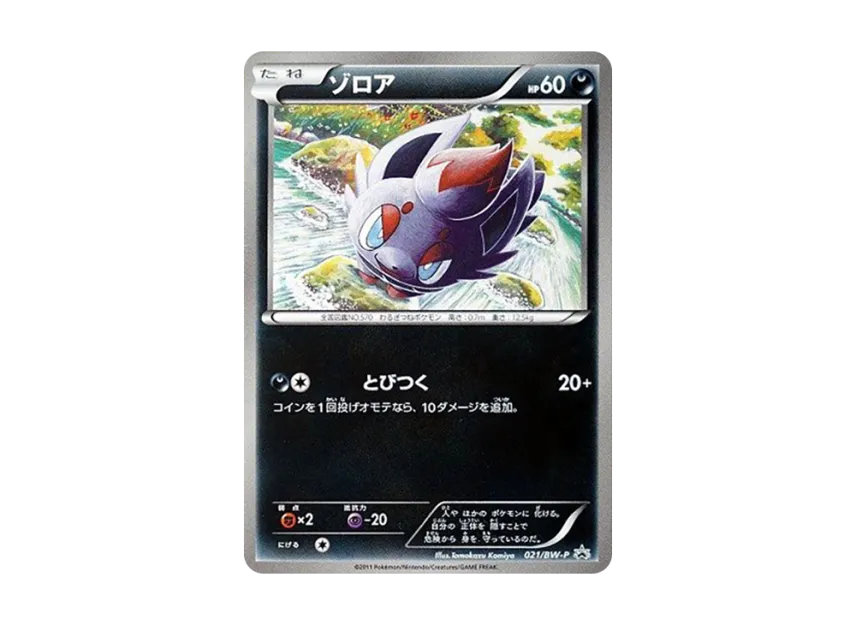 Zorua P [BW-P 021] (Promotional Cards "UNIQLO Pokemon Card Game")