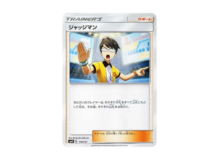 Judge [SMH 119/131] (Sun & Moon "GX Start Deck")