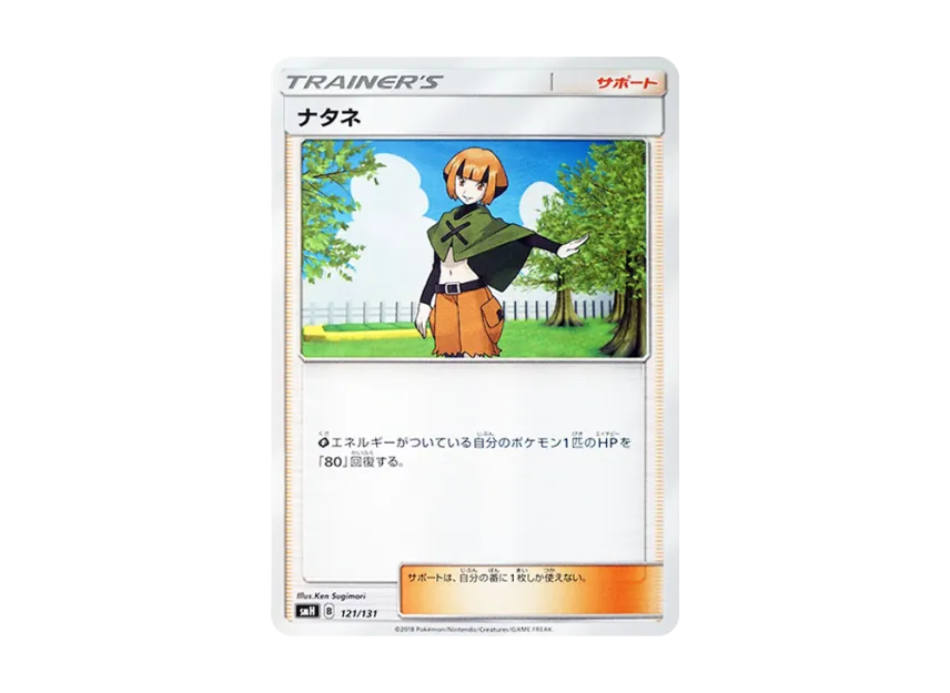 Gardenia [SMH 121/131] (Sun & Moon "GX Start Deck")