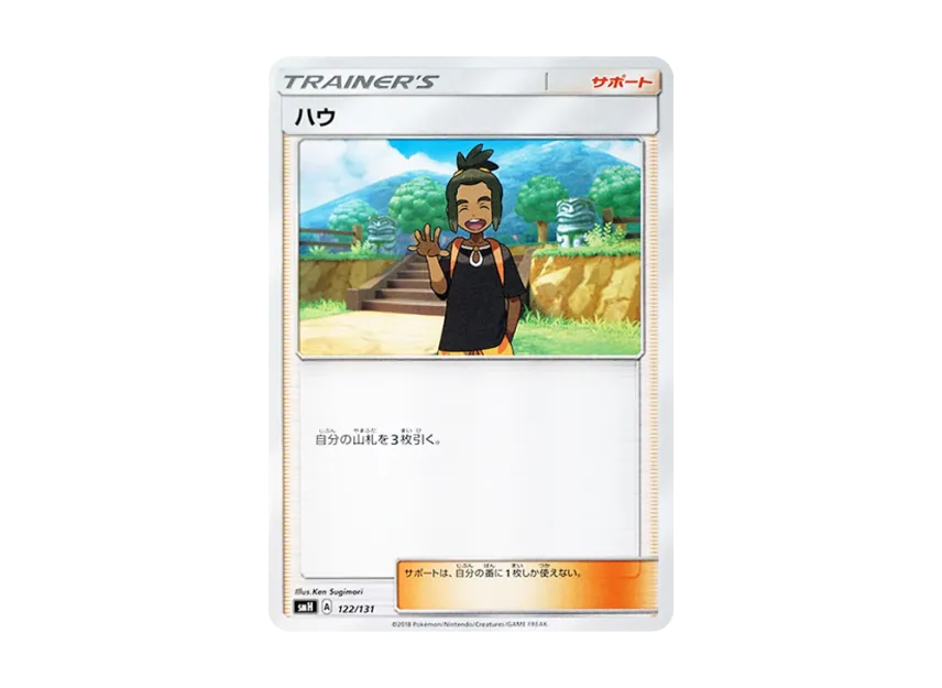 Hau [SMH 122/131] (Sun & Moon "GX Start Deck")