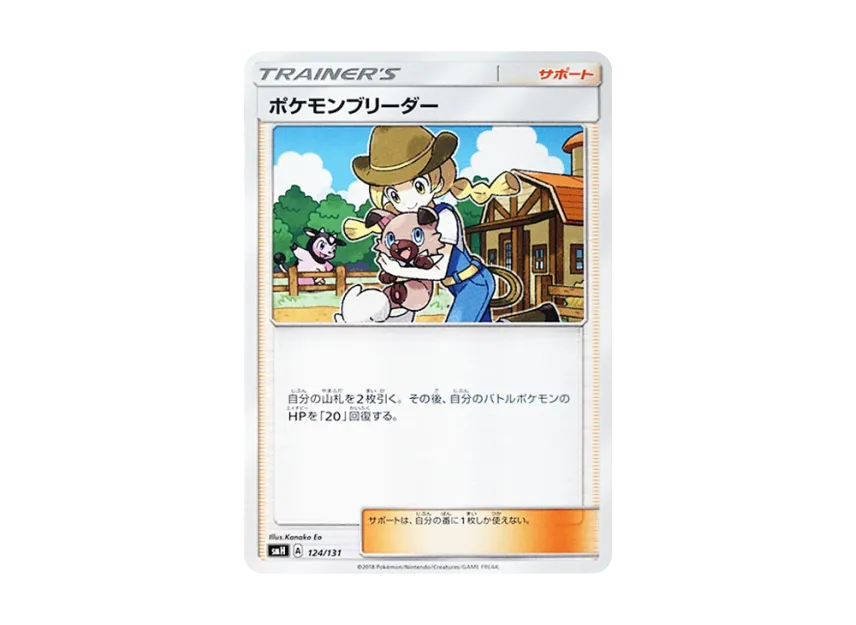 Pokemon Breeder [SMH 124/131] (Sun & Moon "GX Start Deck")