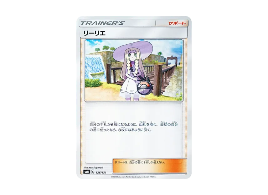 Lillie [SMH 126/131] (Sun & Moon "GX Start Deck")