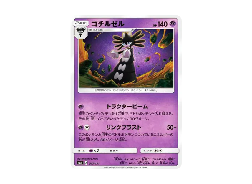 Gothitelle [SMH 047/131] (Sun & Moon "GX Start Deck")