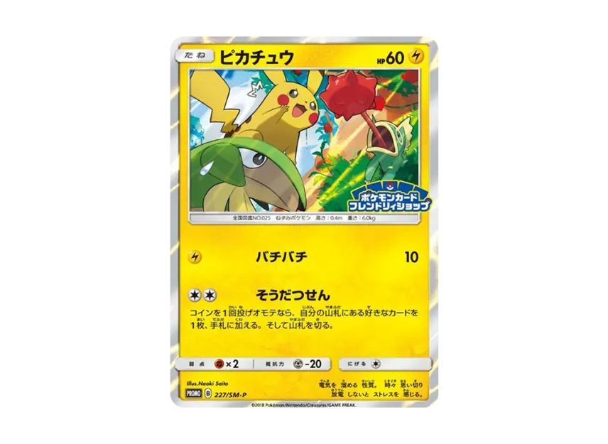 Pikachu P [SM-P 227] (Promotional Cards "Pokemon Card Friendly Shop Limited Campaign")