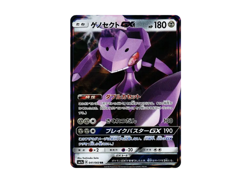 Genesect GX RR [SM7A 041/060] (Enhanced Expansion Pack "Thunderclap Spark")