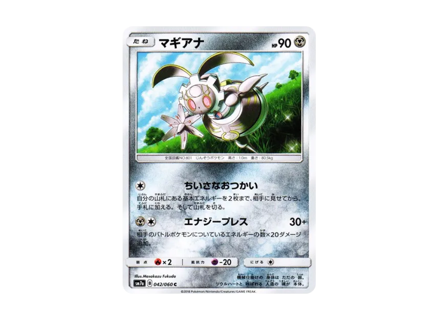 Magearna C [SM7A 042/060] (Enhanced Expansion Pack "Thunderclap Spark")