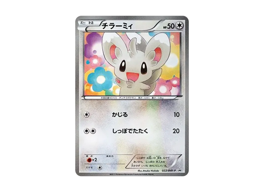 Minccino P [BW-P 022] (Promotional Cards "UNIQLO Pokemon Card Game")