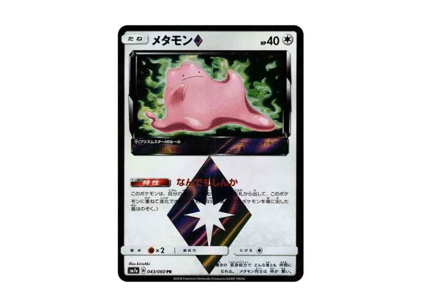 Ditto PR [SM7A 043/060] (Enhanced Expansion Pack "Thunderclap Spark")
