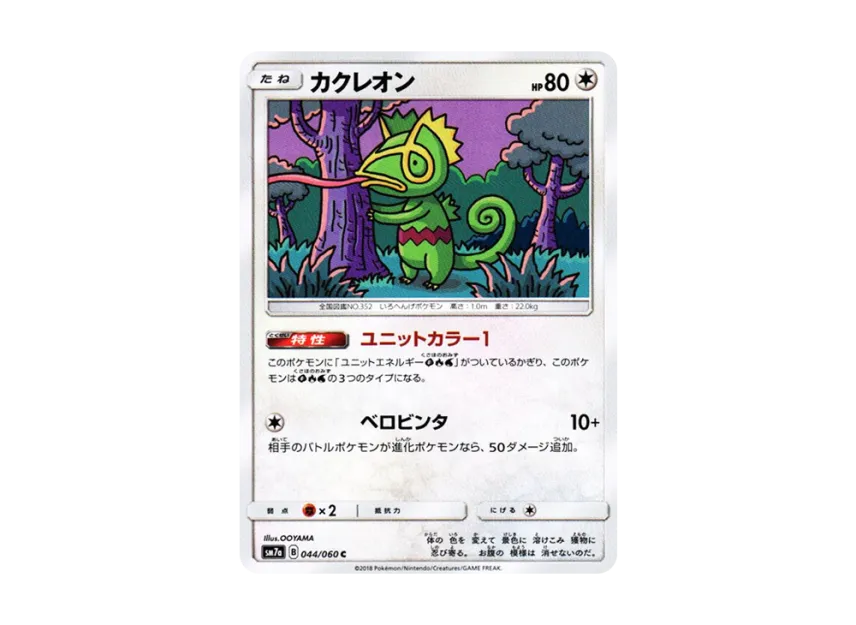 Kecleon C [SM7A 044/060] (Enhanced Expansion Pack "Thunderclap Spark")