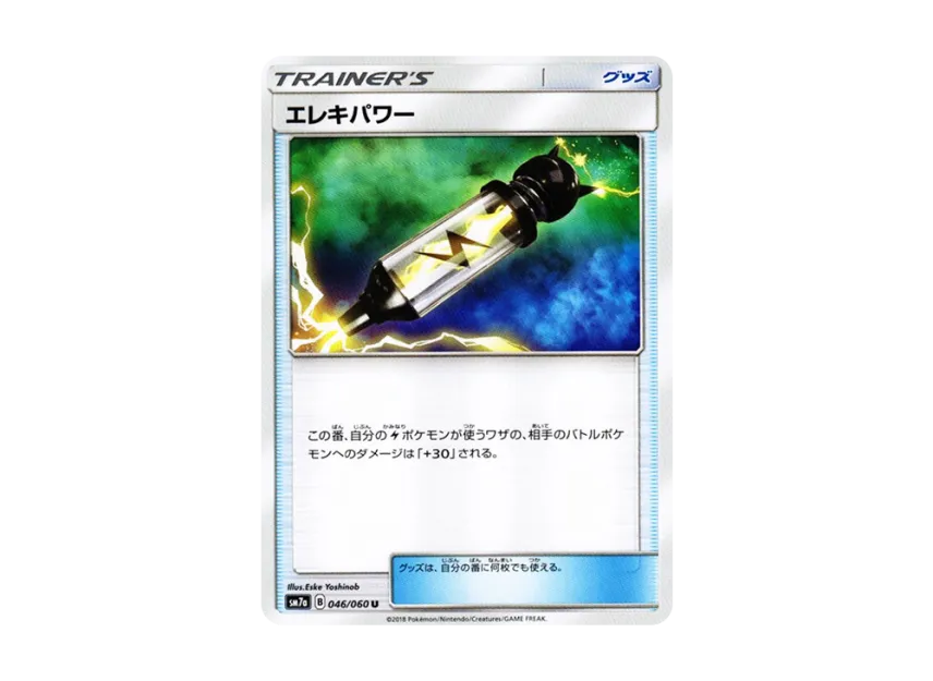Electropower U [SM7A 046/060] (Enhanced Expansion Pack "Thunderclap Spark")