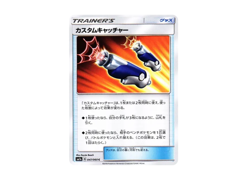 Custom Catcher C [SM7A 047/060] (Enhanced Expansion Pack "Thunderclap Spark")