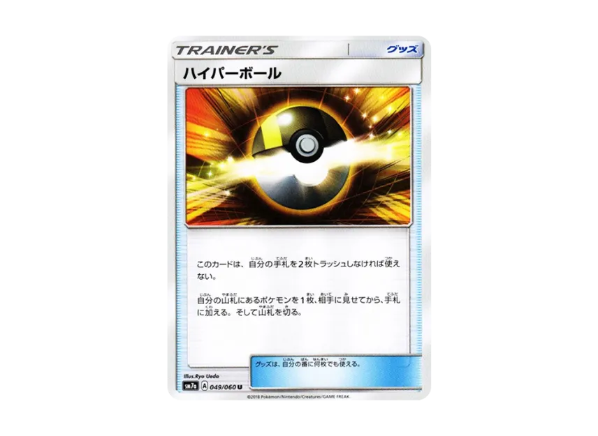 Ultra Ball U [SM7A 049/060] (Enhanced Expansion Pack "Thunderclap Spark")