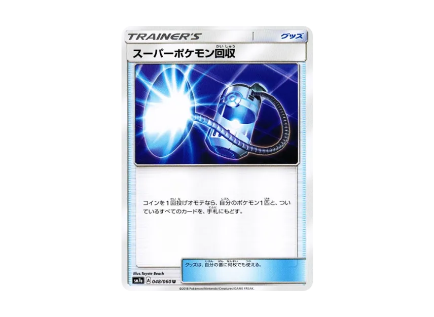 Super Scoop Up U [SM7A 048/060] (Enhanced Expansion Pack "Thunderclap Spark")