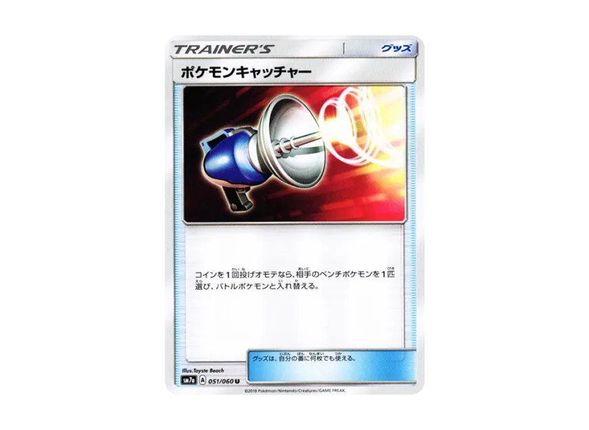 Pokemon Catcher U [SM7A 051/060] (Enhanced Expansion Pack "Thunderclap Spark")