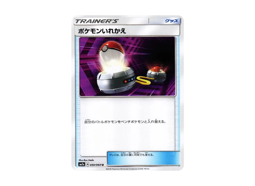 Switch U [SM7A 050/060] (Enhanced Expansion Pack "Thunderclap Spark")