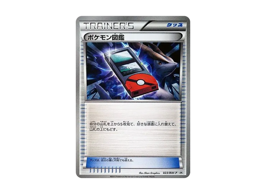 Pokedex P [BW-P 023] (Promotional Cards "UNIQLO Pokemon Card Game")