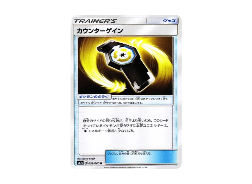 Counter Gain U [SM7A 053/060] (Enhanced Expansion Pack "Thunderclap Spark")