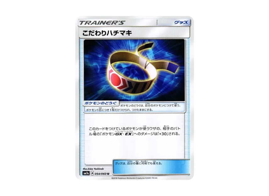 Choice Band U [SM7A 054/060] (Enhanced Expansion Pack "Thunderclap Spark")