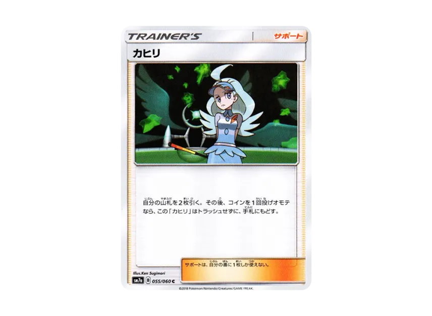 Kahili C [SM7A 055/060] (Enhanced Expansion Pack "Thunderclap Spark")