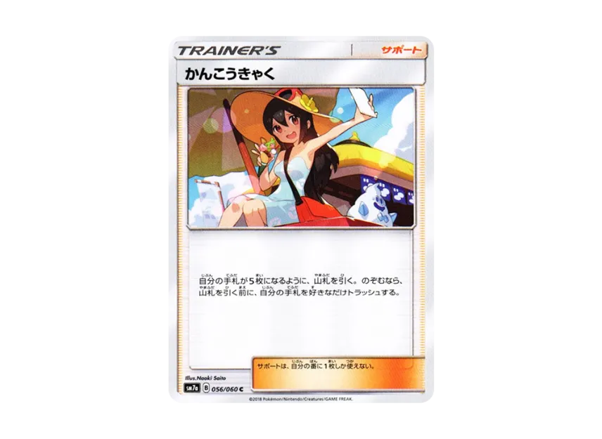 Sightseer C [SM7A 056/060] (Enhanced Expansion Pack "Thunderclap Spark")