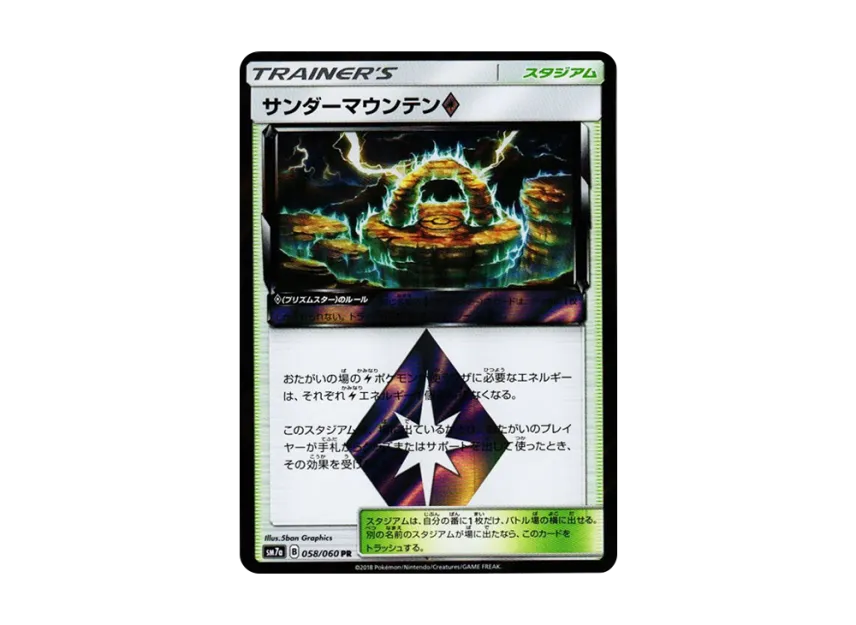 Thunder Mountain PR [SM7A 058/060] (Enhanced Expansion Pack "Thunderclap Spark")