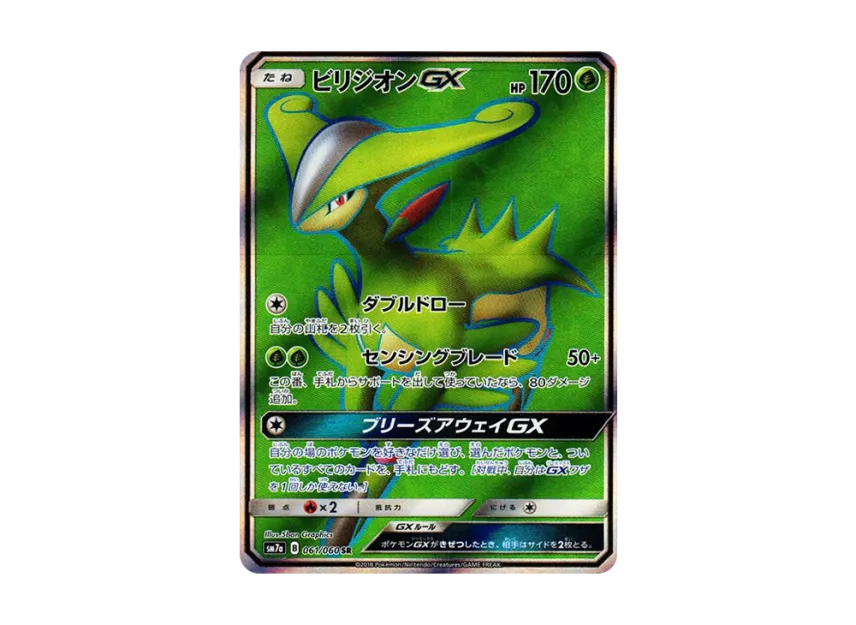 Virizion GX SR [SM7A 061/060] (Enhanced Expansion Pack "Thunderclap Spark")