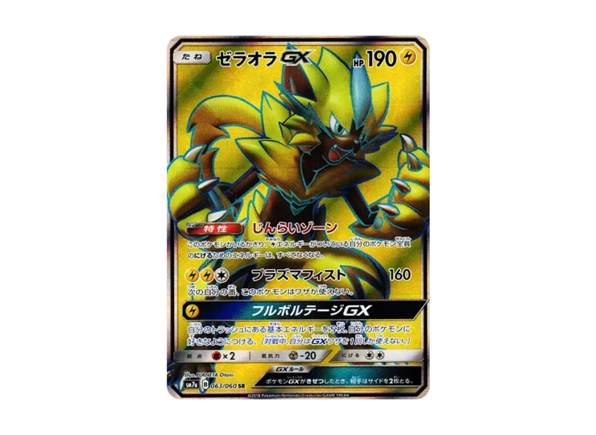 Zeraora GX SR [SM7A 063/060] (Enhanced Expansion Pack "Thunderclap Spark")