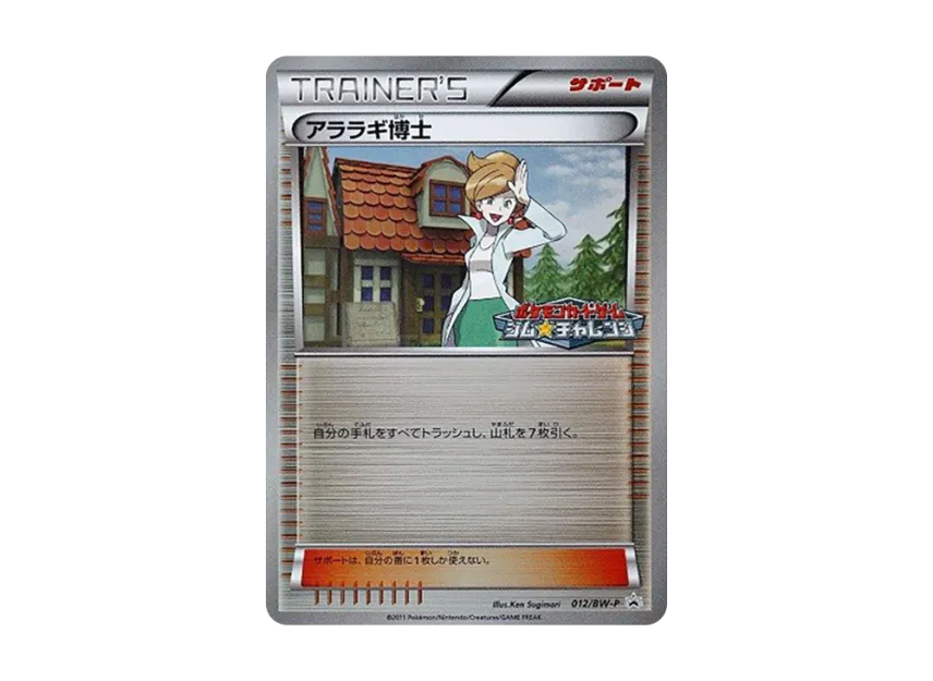 Professor Juniper P [BW-P 012/BW-P] (Promotional Cards Pack "Gym Challenge February 2011")