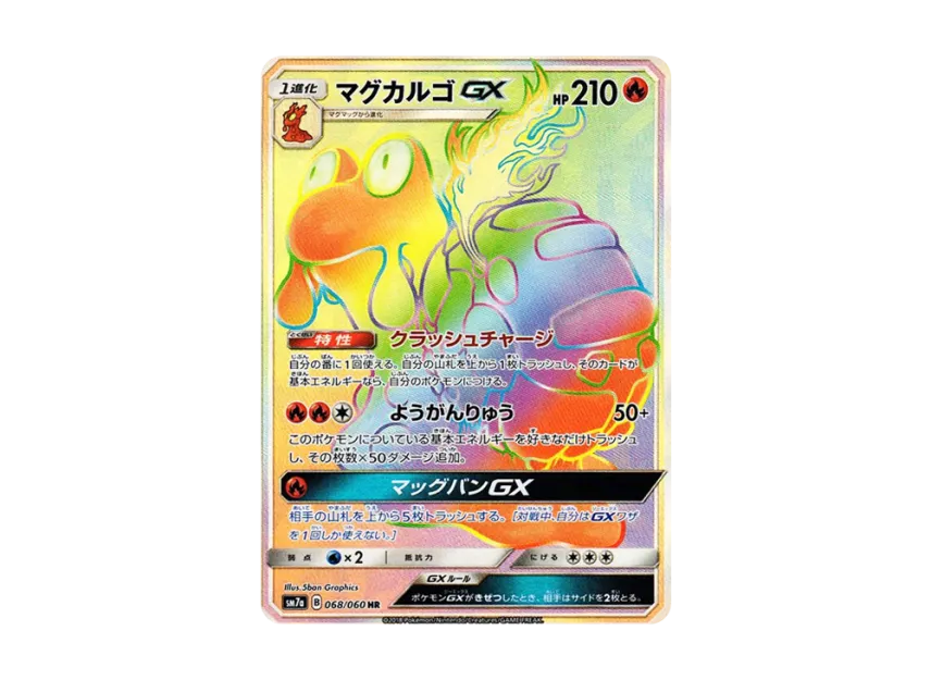 Magcargo GX HR [SM7A 068/060] (Enhanced Expansion Pack "Thunderclap Spark")