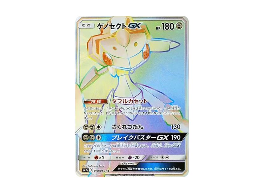 Genesect GX HR [SM7A 070/060] (Enhanced Expansion Pack "Thunderclap Spark")