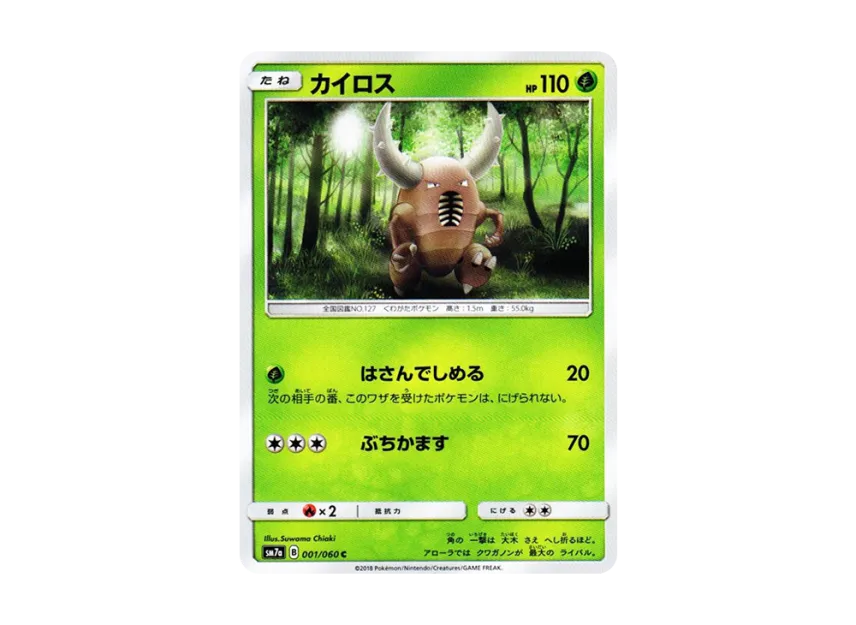 Pinsir C [SM7A 001/060] (Enhanced Expansion Pack "Thunderclap Spark")