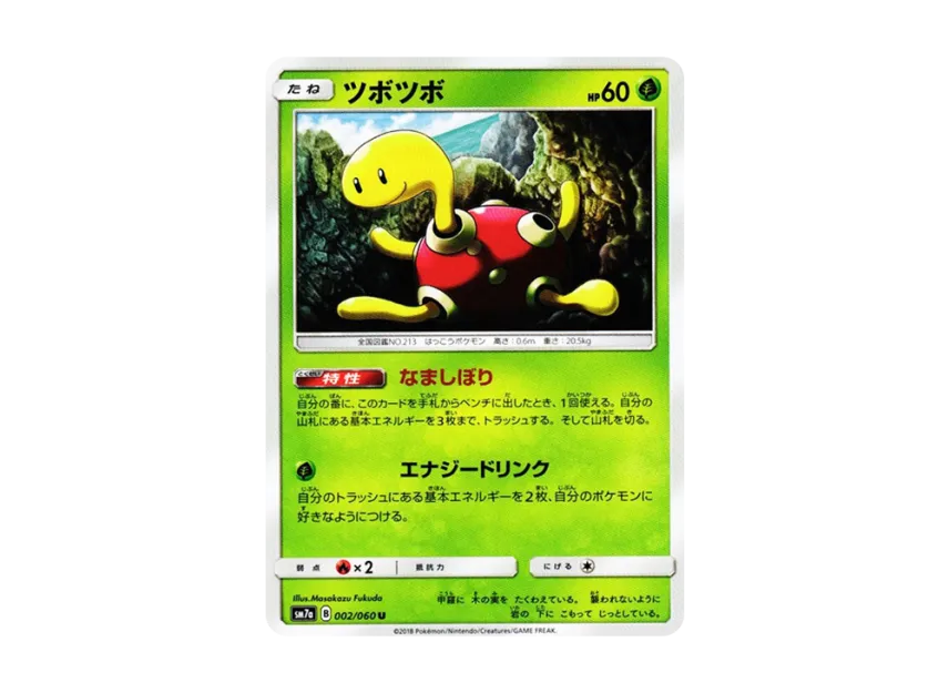 Shuckle U [SM7A 002/060] (Enhanced Expansion Pack "Thunderclap Spark")