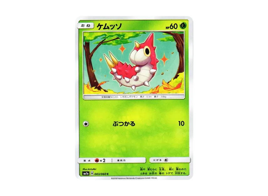 Wurmple C [SM7A 003/060] (Enhanced Expansion Pack "Thunderclap Spark")